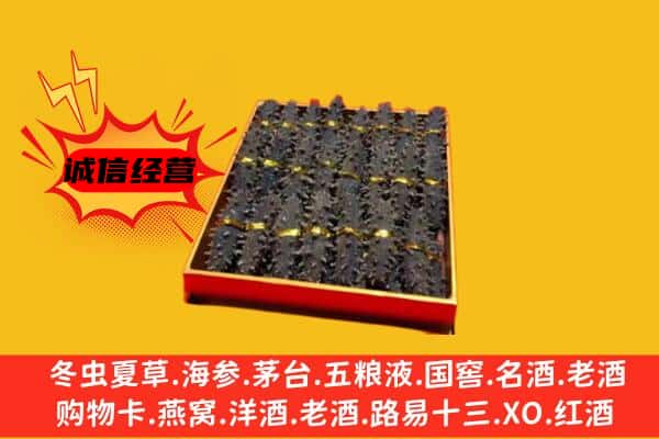 宁乡市回收海参