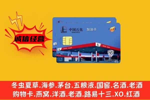 宁乡市回收加油卡