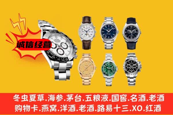 宁乡市回收名表